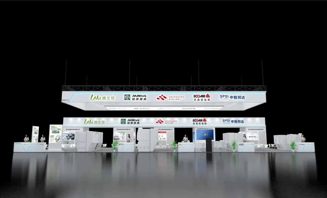 25艾高深圳展会2