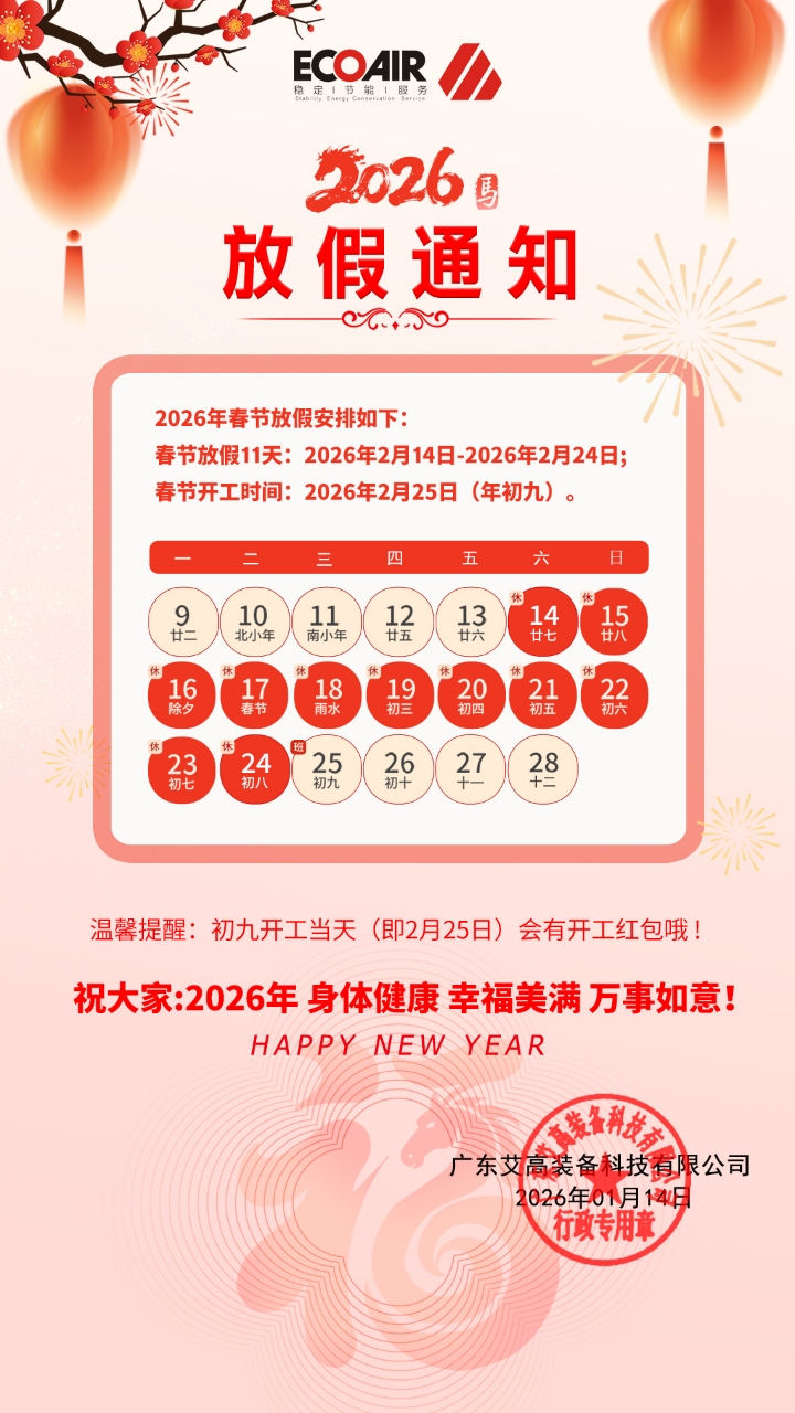 26年春节放假通知