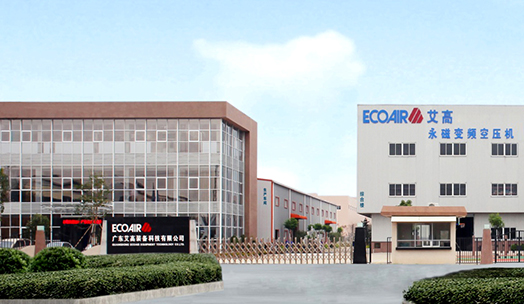 广东艾高（ECOAIR）装备科技有限公司