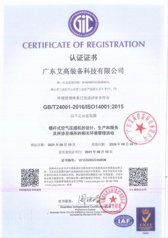 环境管理体系认证