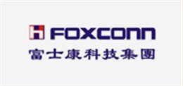 艾高合作客户：富士康