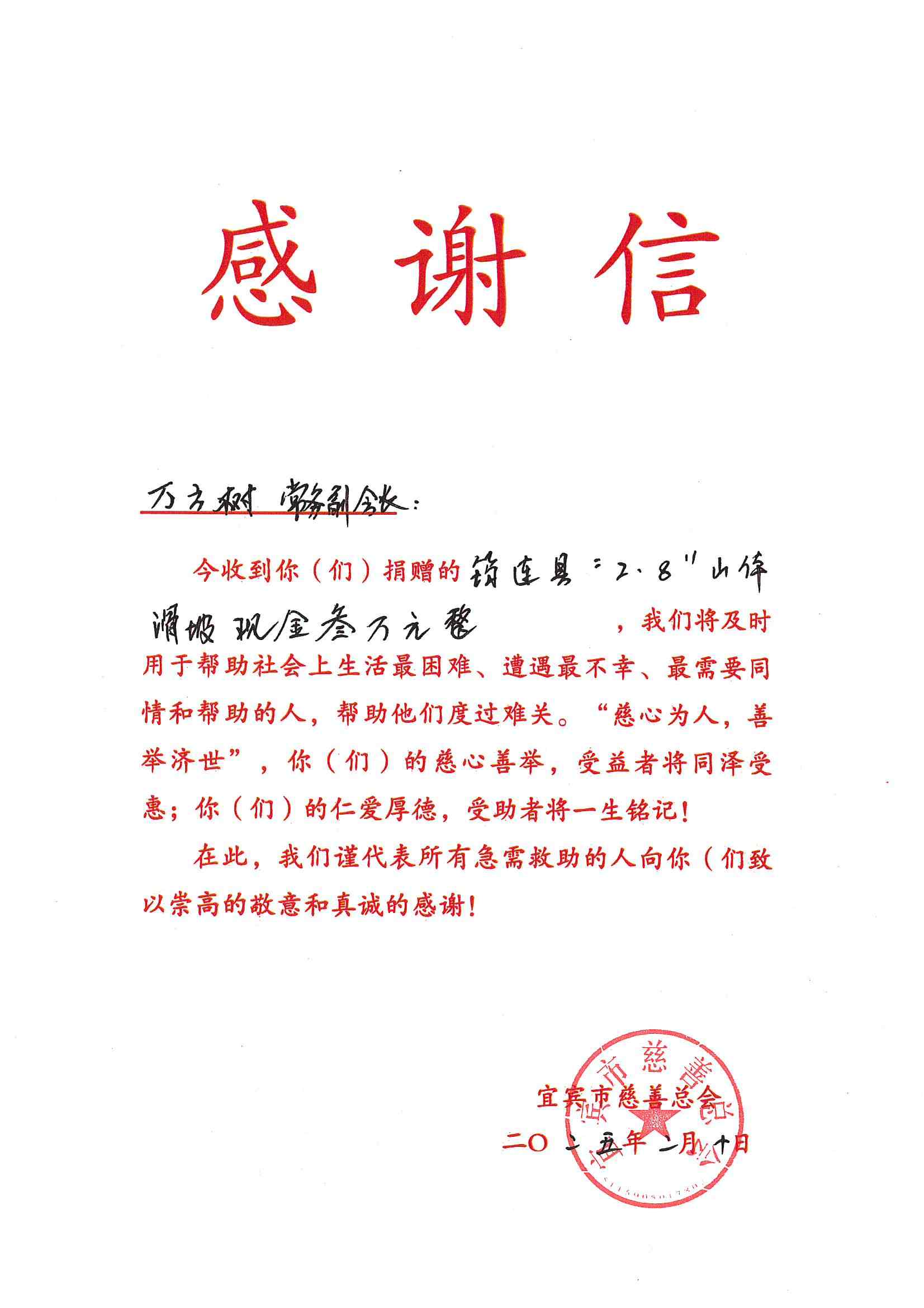 山体滑坡捐款
